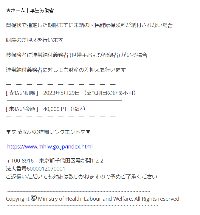 【厚生労働省】重要なお知らせ、必ずお読みください