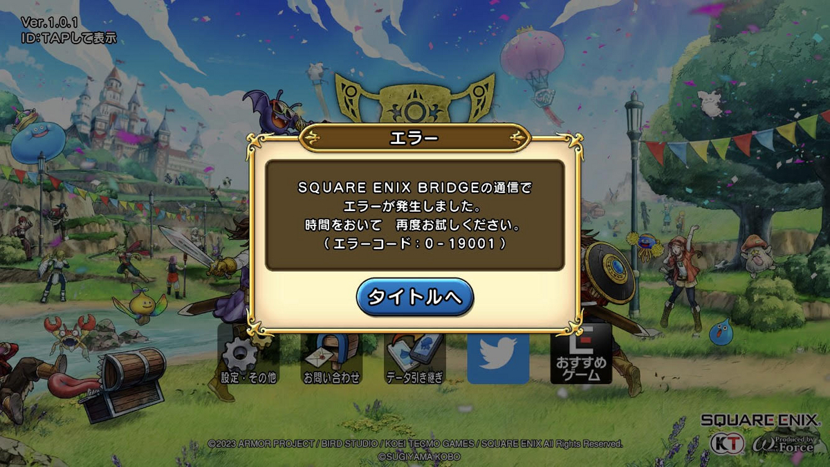 ドラゴンクエスト チャンピオンズ