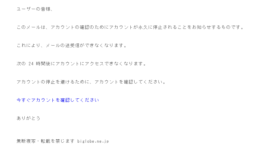 アカウント停止通知