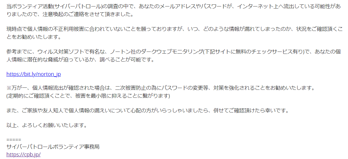 個人情報流出の注意喚起について