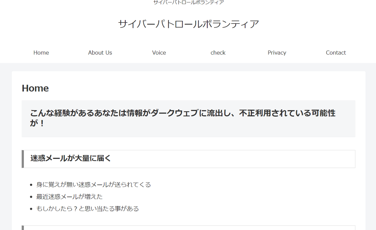 個人情報流出の注意喚起について