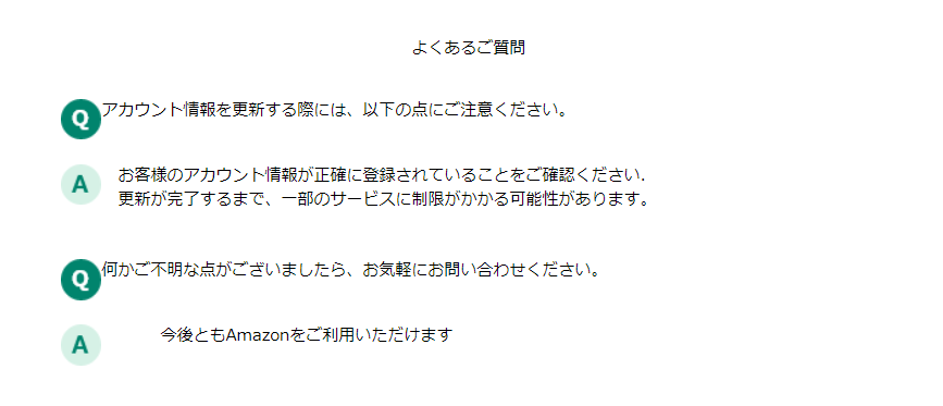 【重要なお知らせ】Amazon情報の確認をお願いします