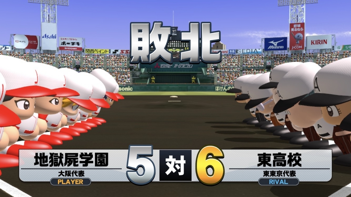 パワフルプロ野球 栄冠ナイン クロスロード