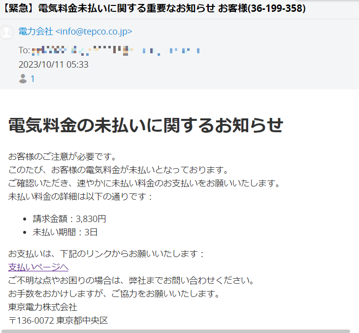 【緊急】電気料金未払いに関する重要なお知らせ お客様(36-199-358)