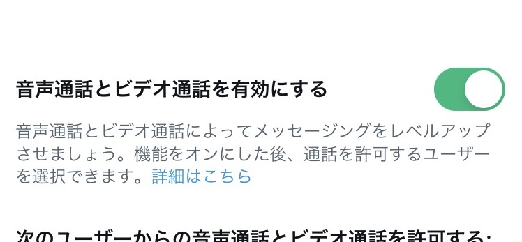 X 音声通話 ビデオ通話