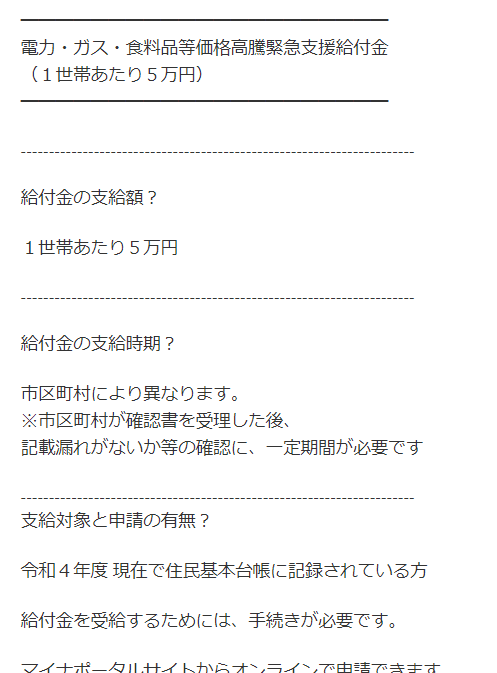電力・ガス・食料品等価格高騰緊急支援給付金（５万円/1世帯）のご案内