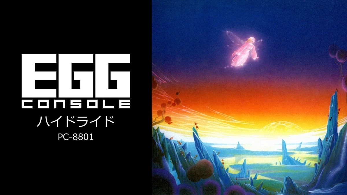 EGGコンソール ハイドライド