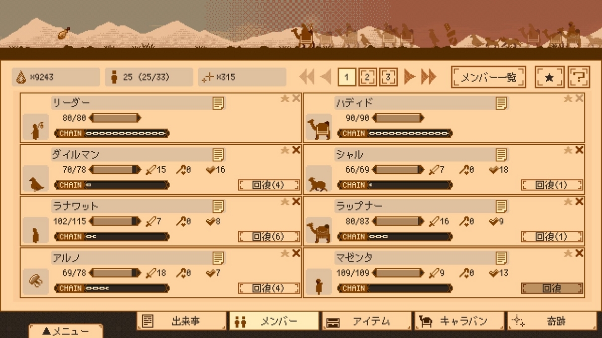 まぼろしキャラバン