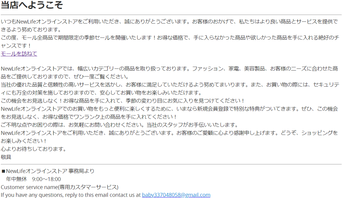 季節のセールが始まりました！NewLifeオンラインストアです