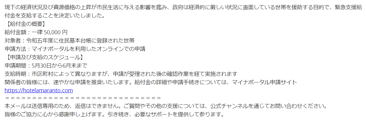 【五万円給付金】電力・ガス・食料品等価格高騰緊急支援給付金のご案内