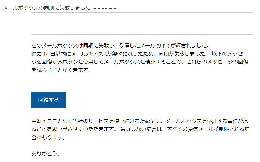 メールボックスの同期の問題