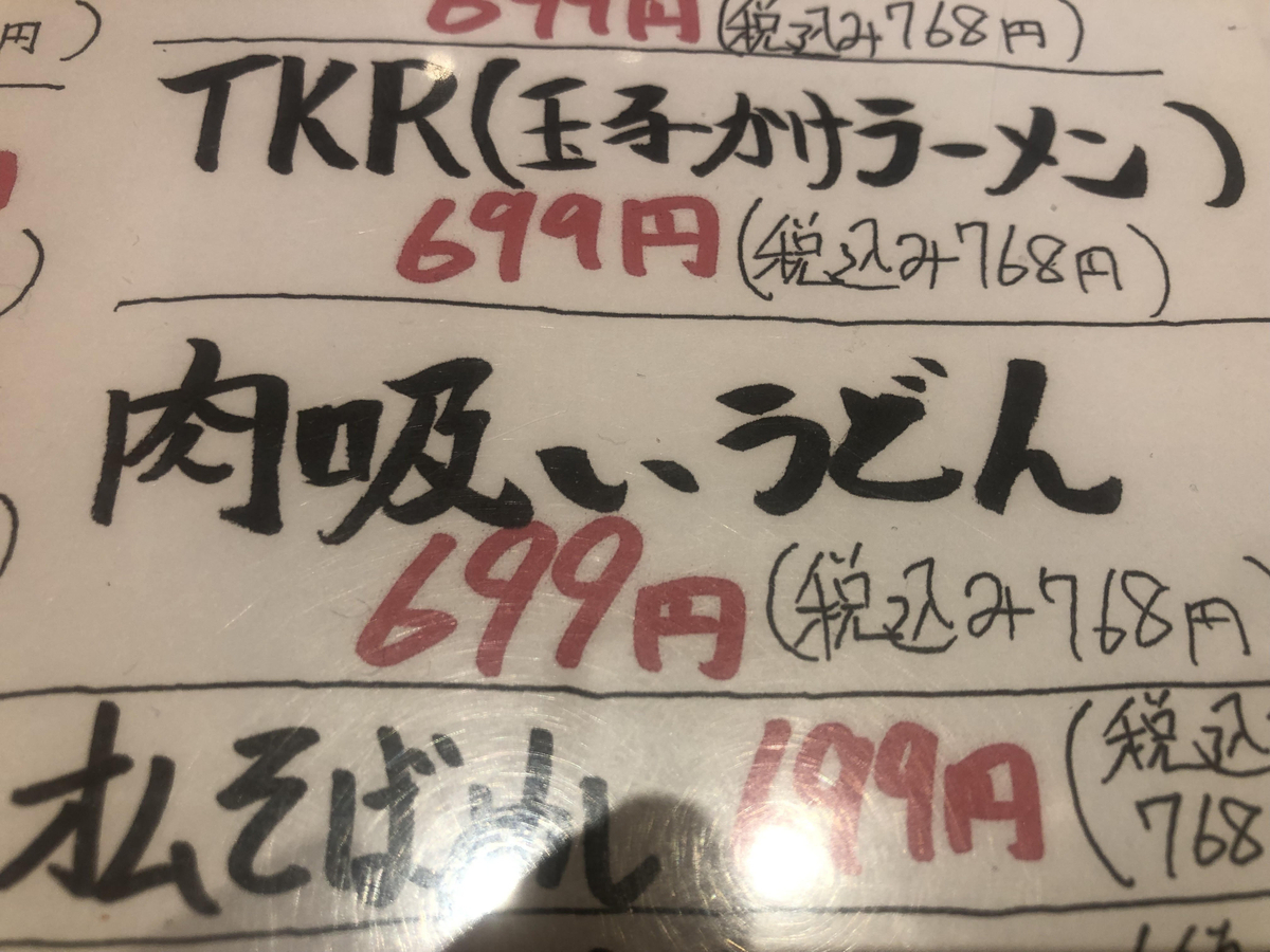 肉吸いうどん