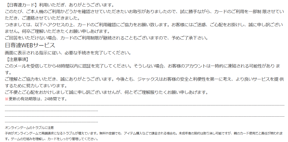 【日専連カード】ご利用確認のお願い
