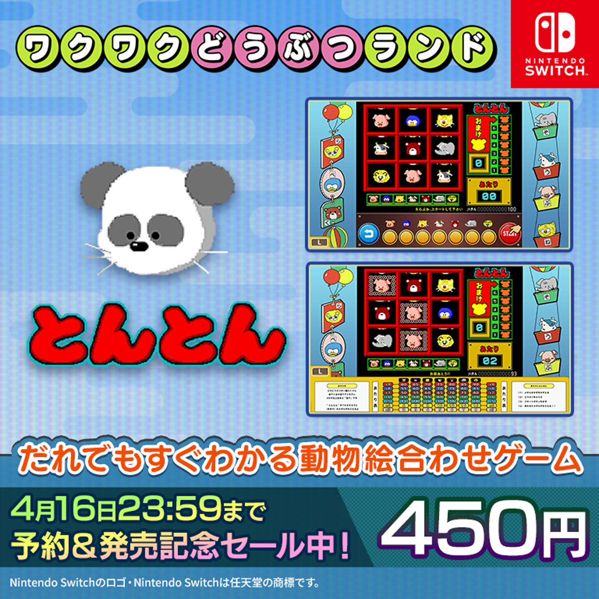 とんとん