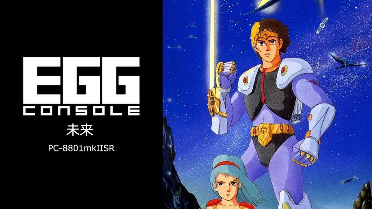 EGGコンソール　未来
