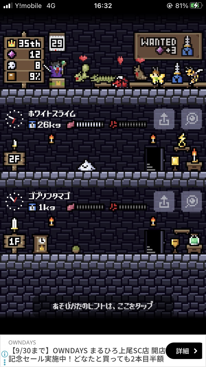 ひまつぶ魔王