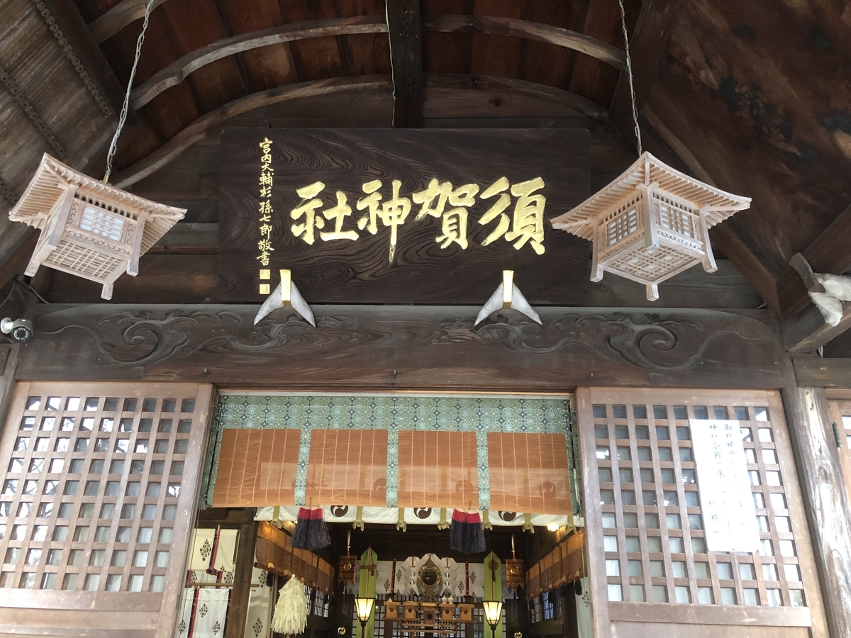須賀神社
