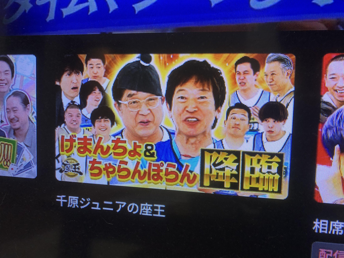 千原ジュニアの座王