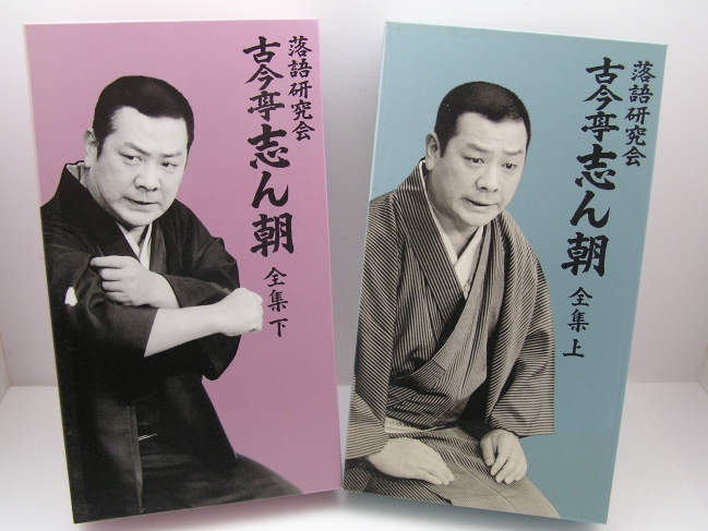 古今亭志ん朝全集 上 8枚組ディスク 説明書付 Amazon.co.jp: 落語研究会 古今亭志ん朝 全集 上 [DVD] : 古今亭