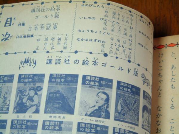 講談社の絵本 講談社の絵本 完全復刻版/典昭堂 浜松の老舗古本屋