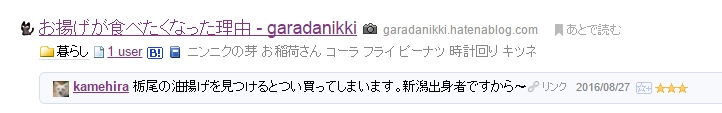 f:id:garadanikki:20160903140840j:plain
