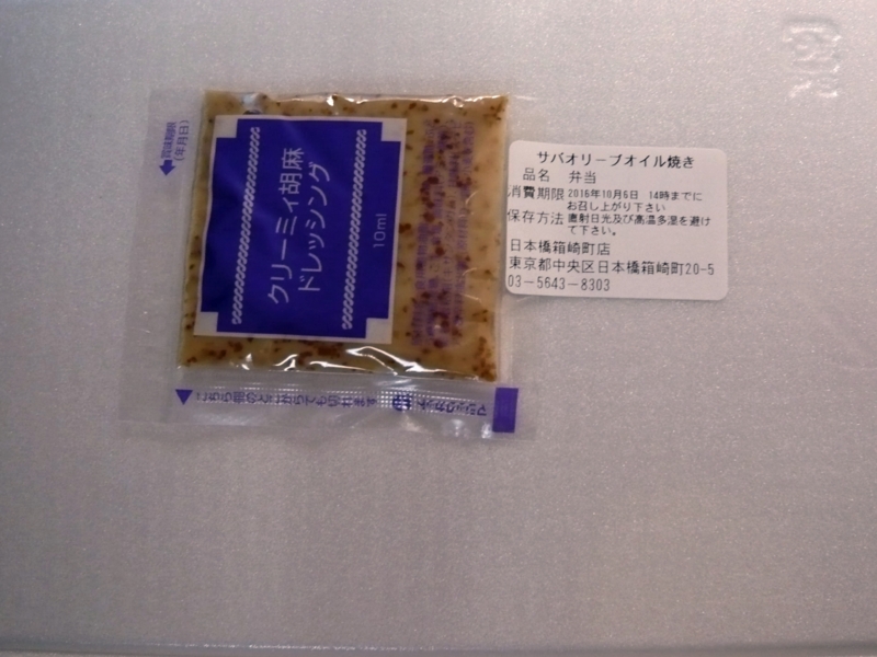 クリックすると大きくなります f:id:garadanikki:20161007185806j:plain