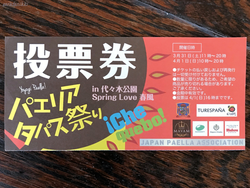 f:id:garadanikki:20180714170019j:plain