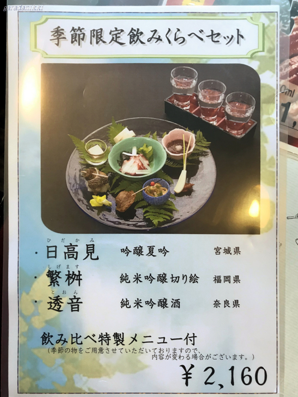 クリックすると大きくなります f:id:garadanikki:20180715114503j:plain