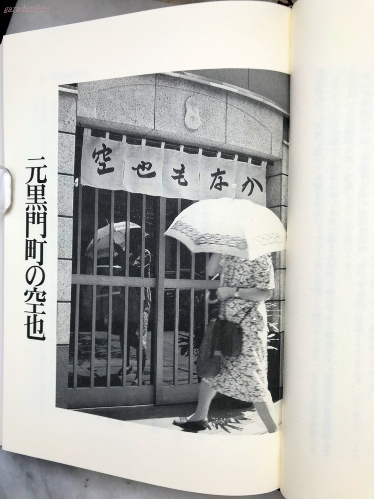 f:id:garadanikki:20180822170616j:plain