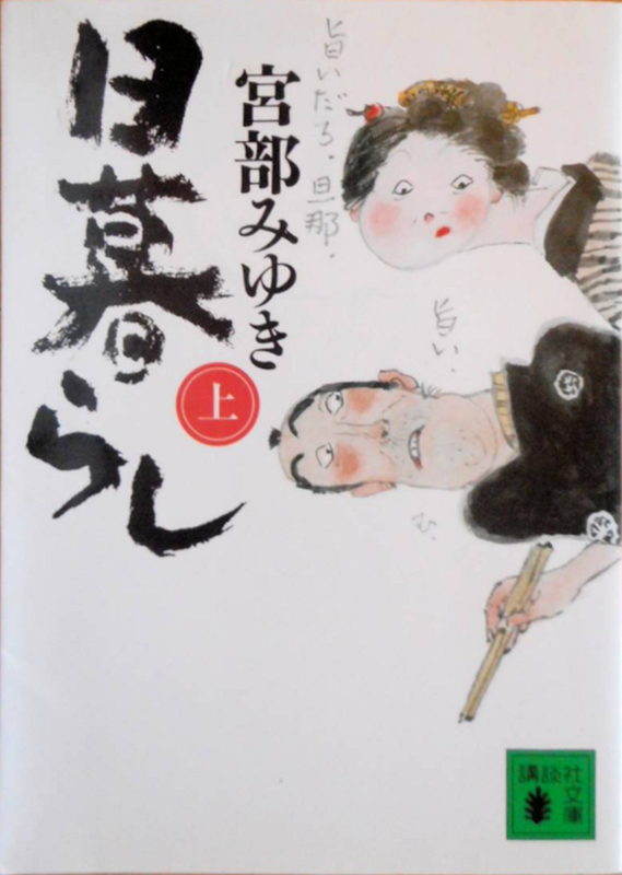 村上豊さんの挿絵 - Garadanikki