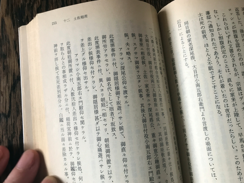 堺港攘夷始末　大岡昇平　函帯　初版第一刷　未読美品 作品紹介】大岡昇平著『堺港攘夷始末』 - 高知県立文学館