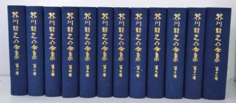 芥川龍之介全集の新旧 - Garadanikki