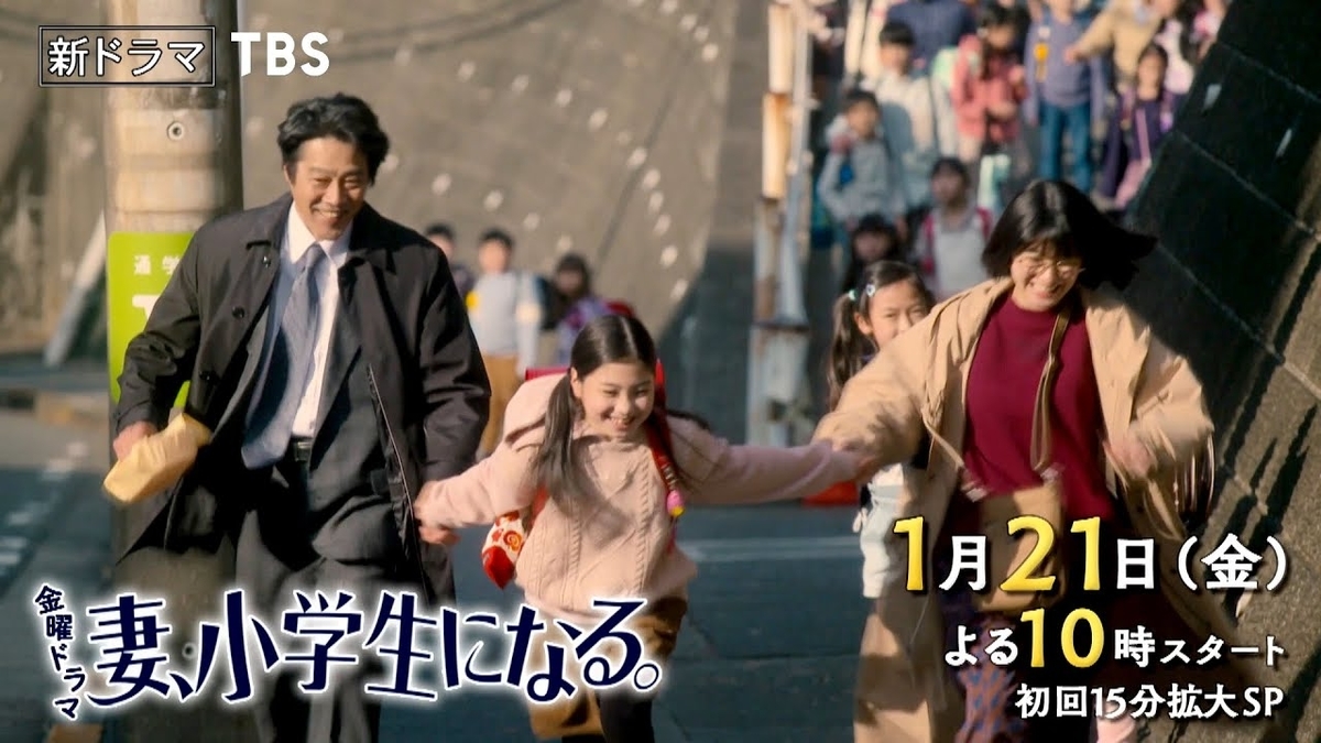 妻、小学生になる」の毎田暖乃さんが凄い - Garadanikki