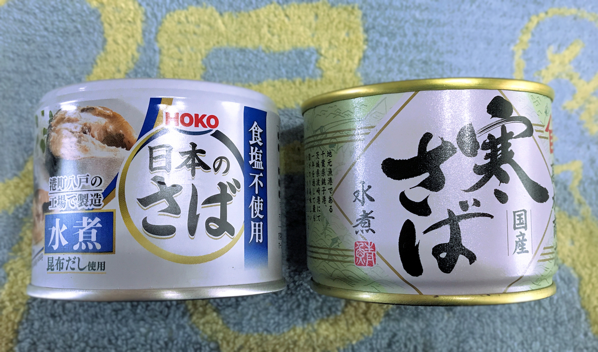 サバ缶の比較検討 - Garadanikki