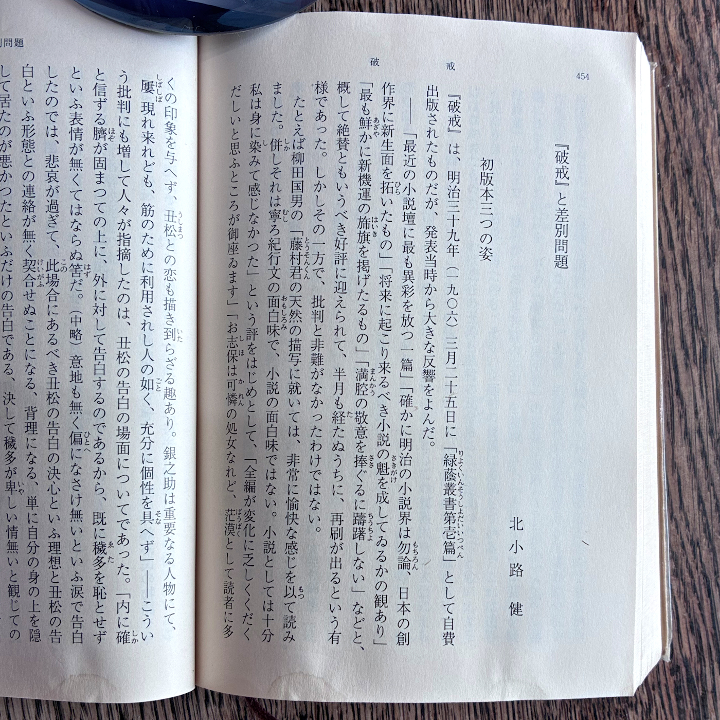 島崎藤村『破戒』 - Garadanikki