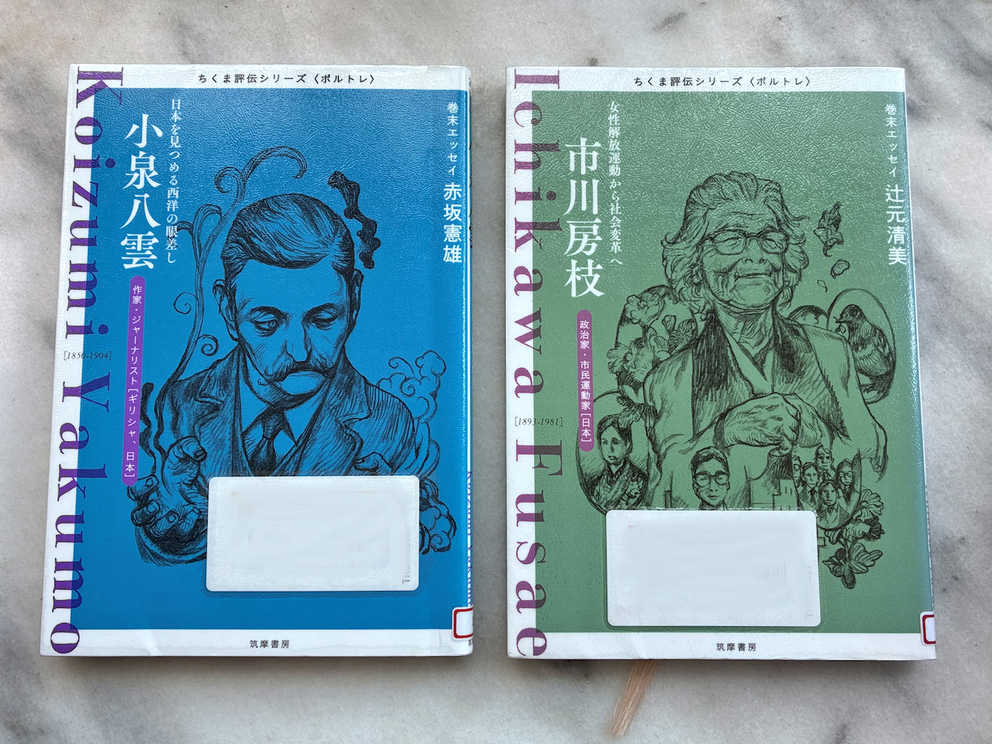 ちくま評伝シリーズ　20冊まとめ売り　伝記　偉人伝 ちくま評伝シリーズ ポルトレ - Garadanikki