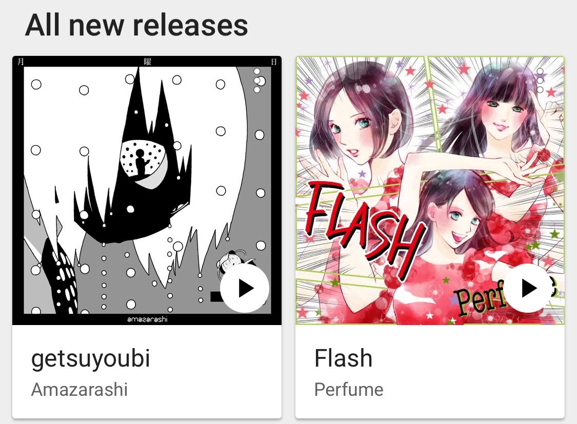 なぜかFLASHのみPurfumeの楽曲がGoogle Play Musicで聴けるようになっていた。