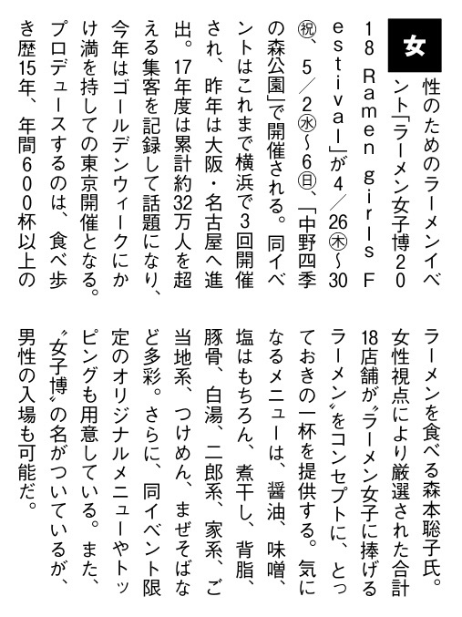 ラーメン女子博についての紹介記事。／出典元：週刊TokyoWalker PLUS（2018年16号｜４/19（水）〜４/25（水））