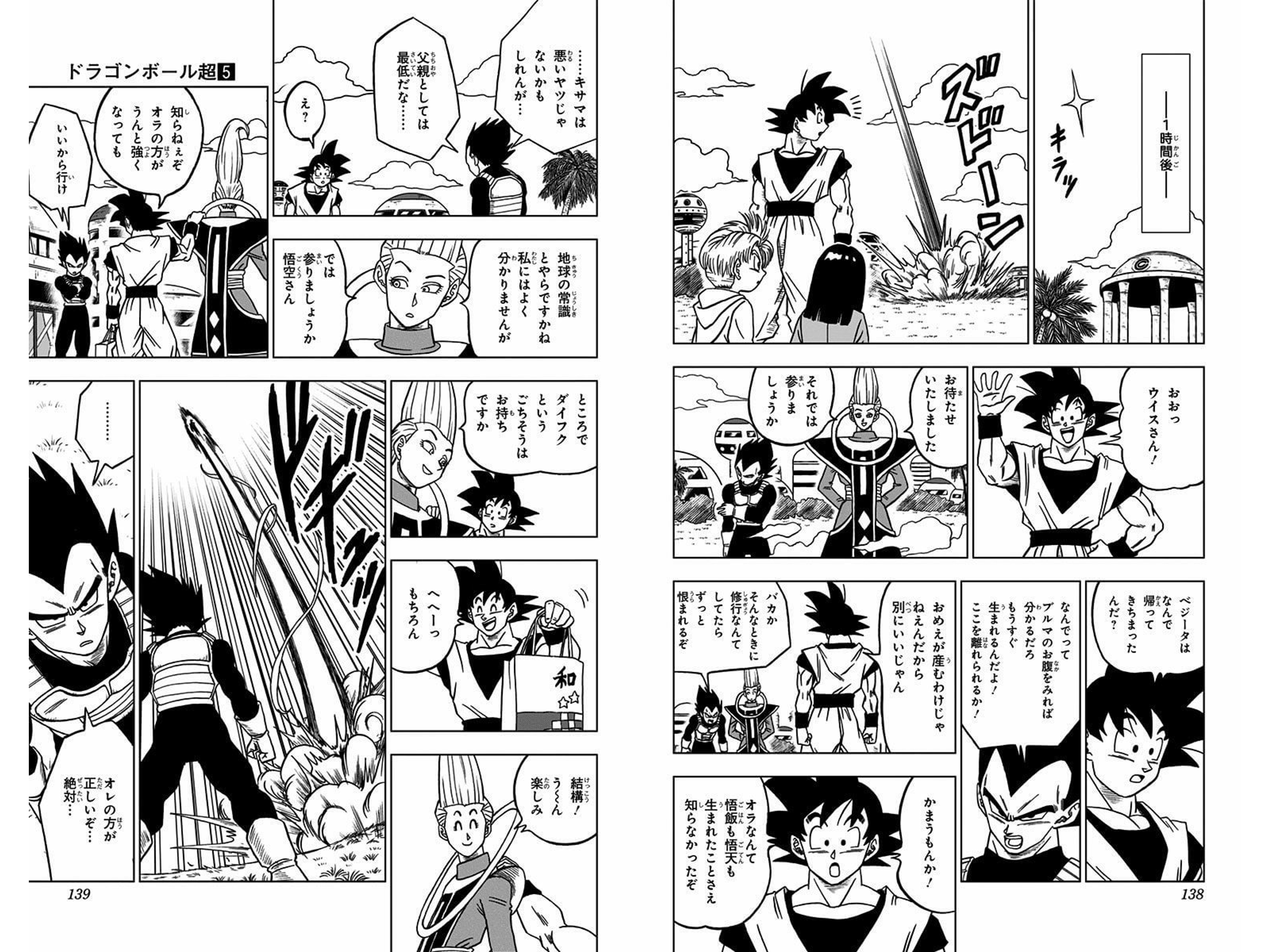 f:id:garage-kid:20180620185928p:plain:w500 ドラゴンボール超では孫悟空さんの父上としてのダメ父上ぶりが度々露呈している。孫悟空さんはいいヤツかもしれないが父上としても師匠としてはイタいだけなのである。