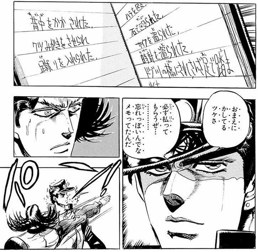 f:id:garage-kid:20180926192621j:plain:w500 おまえにかしているツケさ。必ず払ってもらうぜ............忘れっぽいんでなメモってたんだ