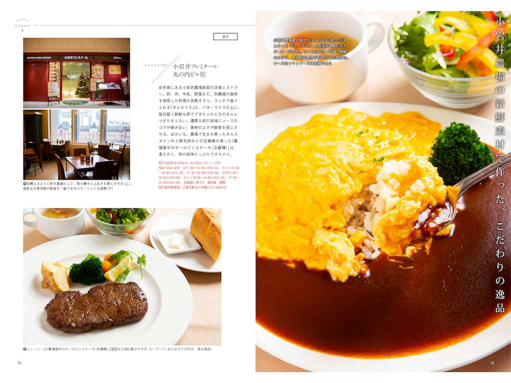 小岩井フレミナール丸の内店．引用元：週刊東京ウォーカー＋ 2018年No.50（2018年12月12日発行）．