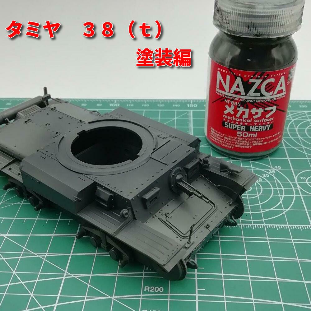 戦車模型の塗装手順は カラーモジュレーションやってみよう プラモdeブログ