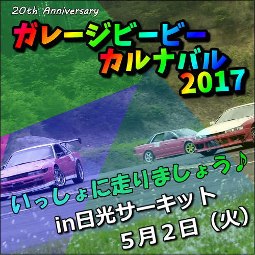 f:id:garagebb:20170221043359j:plain