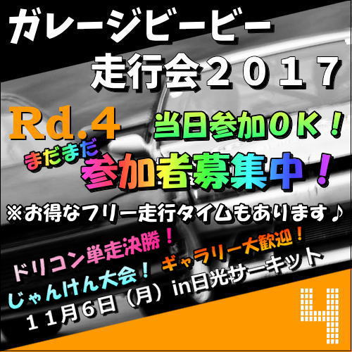 f:id:garagebb:20171105151146j:plain f:id:garagebb:20171105151146j:plain