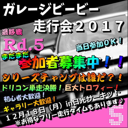 f:id:garagebb:20171204123911j:plain