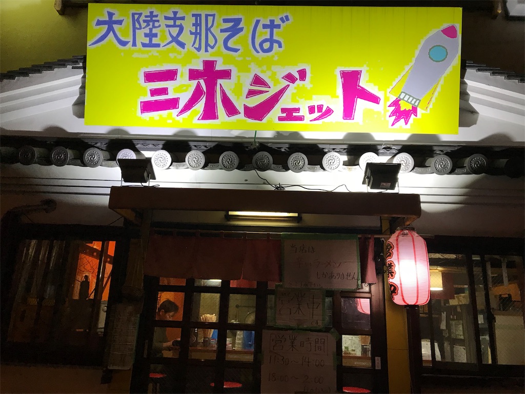 f:id:garajimajon:20181031022815j:image:w300