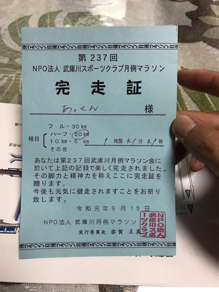 f:id:garajimajon:20190916012306j:image:w250