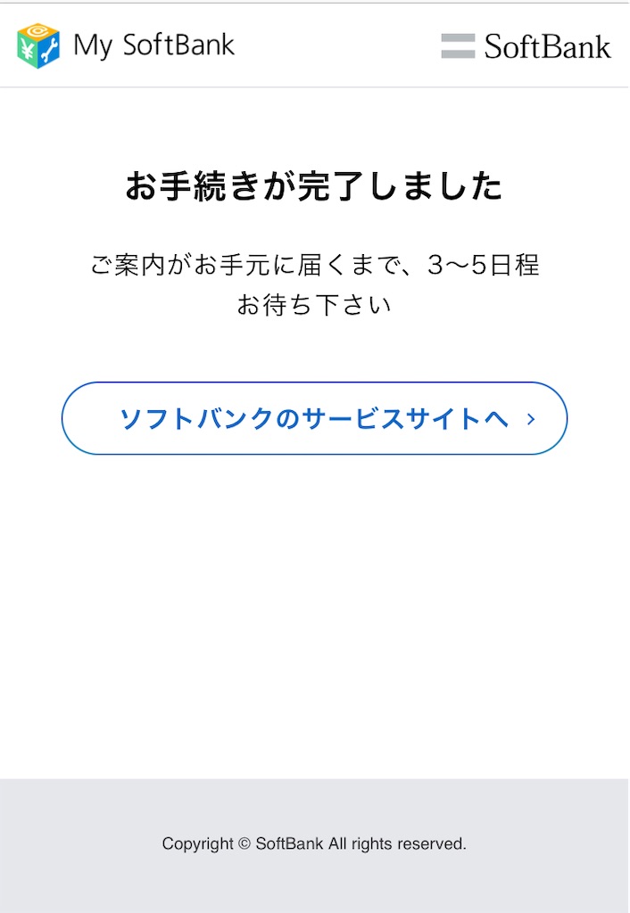 My Softbankへのログイン 回線契約なし Garakeixのブログ My Softbankへのログイン 回線契約なし Garakeixのブログ