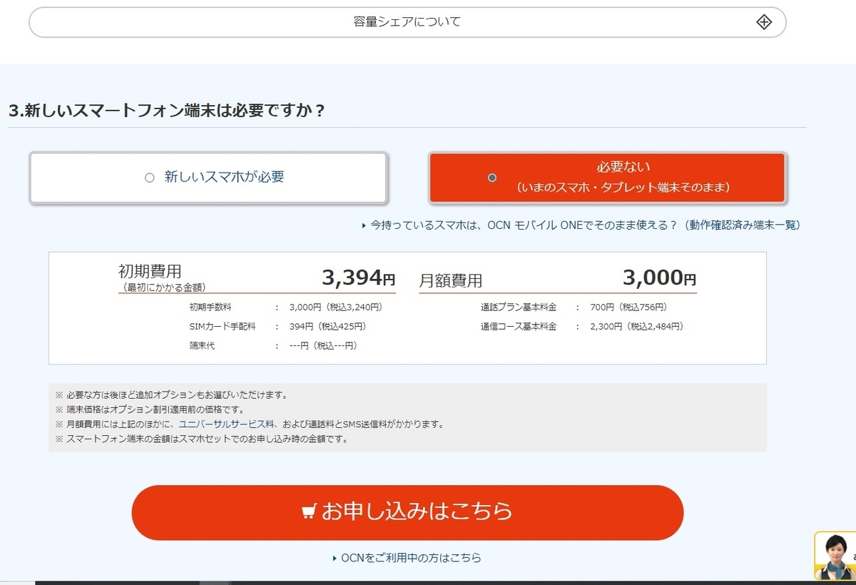 OCN料金表
