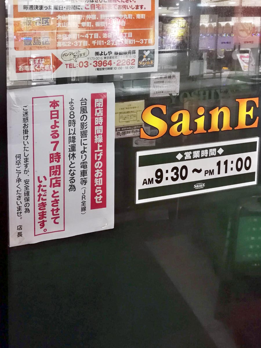 台風接近で早じまいするお店の張り紙